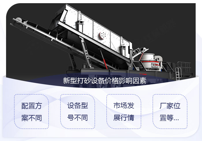 影響移動打砂設備價格的因素