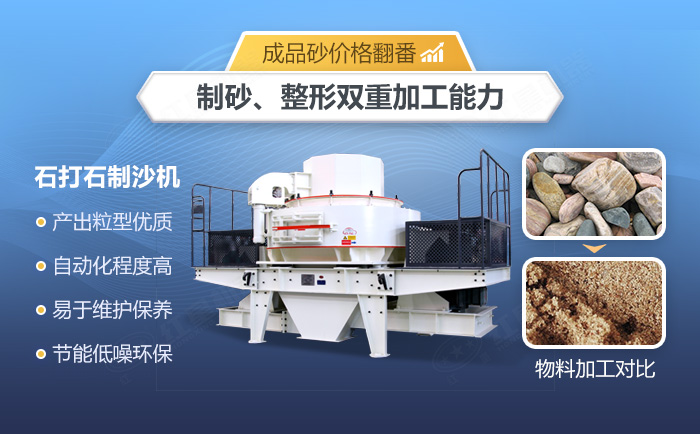 石打石制沙機優勢