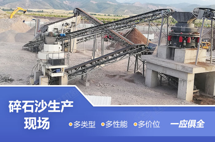 砂石廠碎石沙加工現場