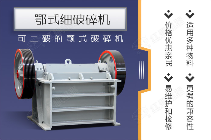 PEX-細顎破碎機設備優勢