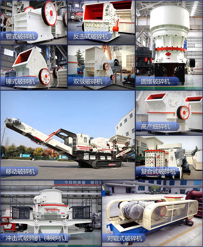 不同樣式的石塊破碎機拼圖展示