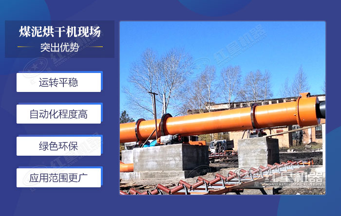 日出300噸煤泥烘干機生產現場