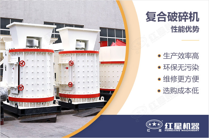 復合式破碎機優勢