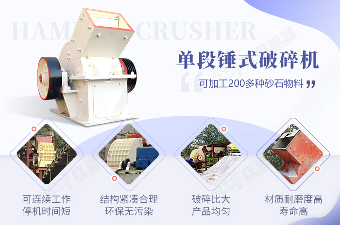 單段錘式破碎機生產優(yōu)勢