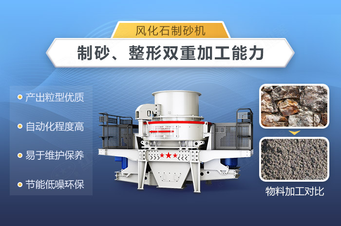 風化石制砂機性能優勢多