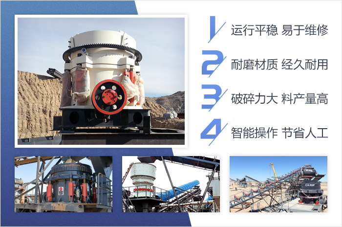 不同款式圓錐破碎機設備現場展示