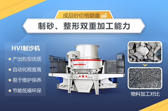 沖擊式制砂機節(jié)能環(huán)保