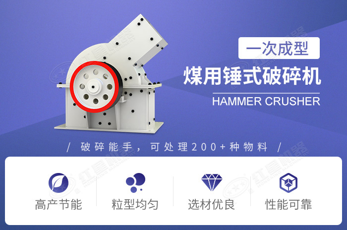 煤用錘式破碎機生產優勢
