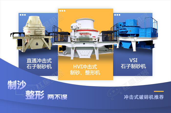 不同款式的沖擊式破碎機