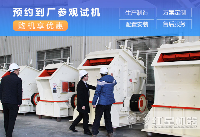 客戶到紅星機器廠區參觀反擊打石機