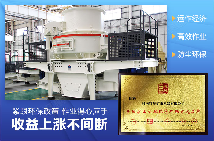 新型制砂機節能環保值得信賴