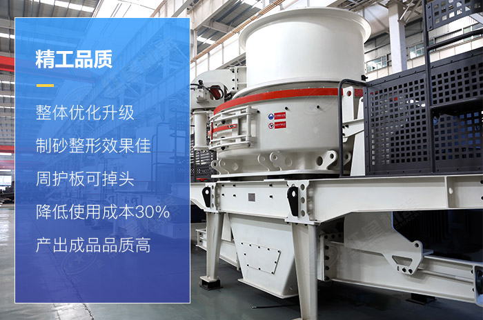 紅星機器新型制砂機設備優勢展示