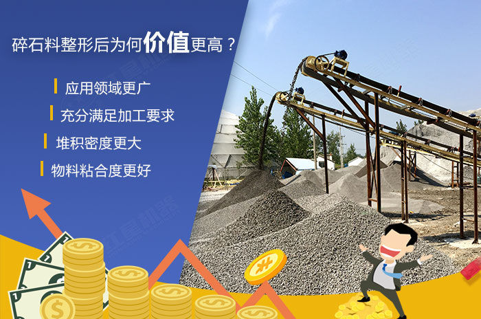 高品質(zhì)碎石料更具有市場(chǎng)競爭力