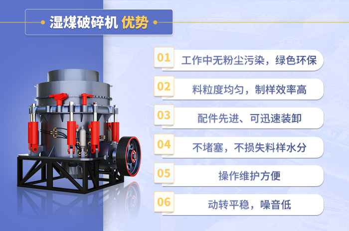 濕煤破碎機設(shè)備優(yōu)勢展示