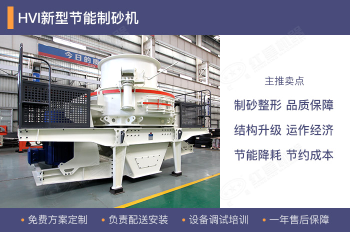 HVI沖擊式制沙整形機設備優勢