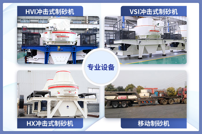 不同款式石子制砂機專業設備展示