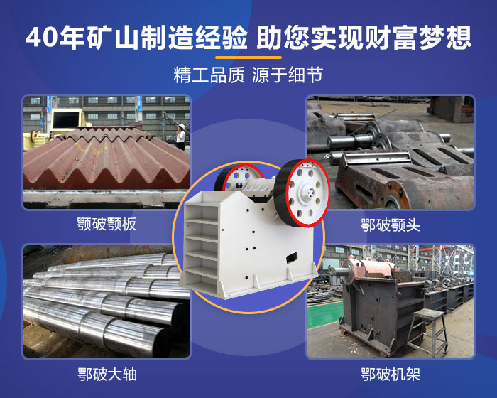 顎式破碎機(jī)設(shè)備細(xì)節(jié)展示