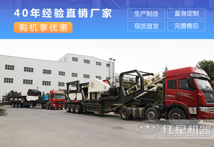 紅星機器移動破碎石子發貨現場