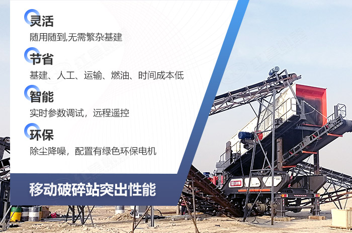 移動(dòng)礦山碎石機(jī)械設(shè)備優(yōu)勢(shì)展示