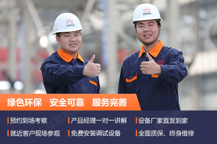 紅星機器綠色環保服務完善