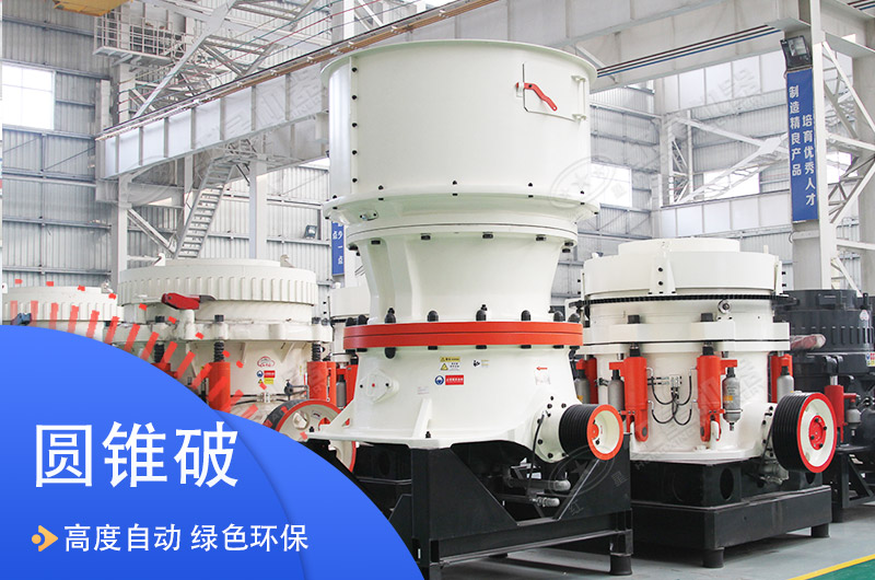 圓錐破主要維保的三大系統