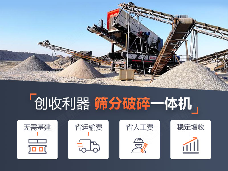 移動式破碎站，一錘投資長效收益