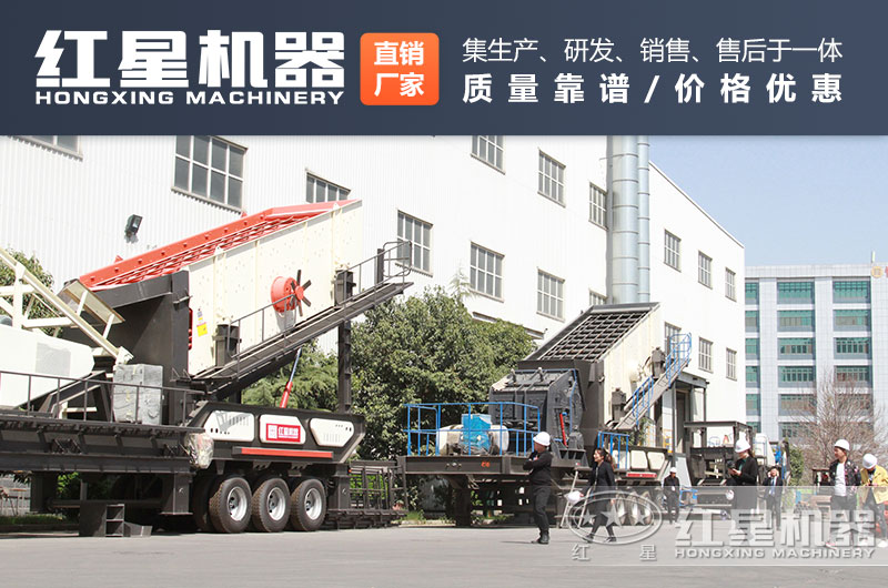 紅星機器廠家專業生產移動式破碎機