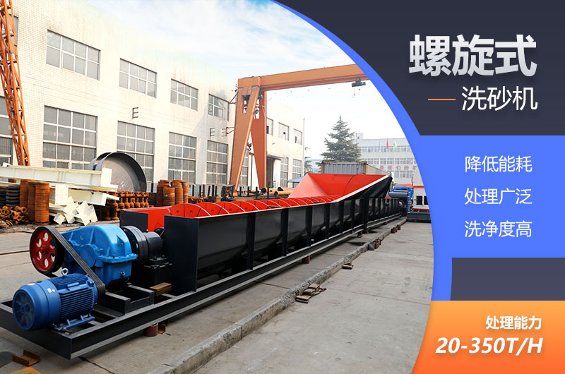螺旋式洗砂機成品質量高