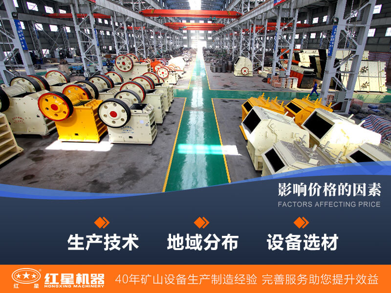 顎式破碎機的價格影響因素多