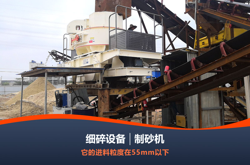 細碎制砂設備