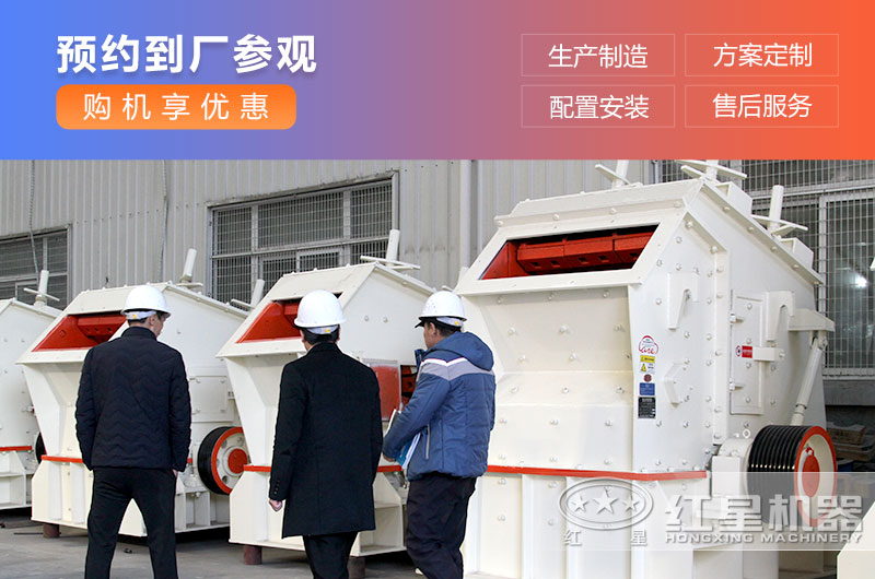 客戶到廠參觀1210反擊式破碎機