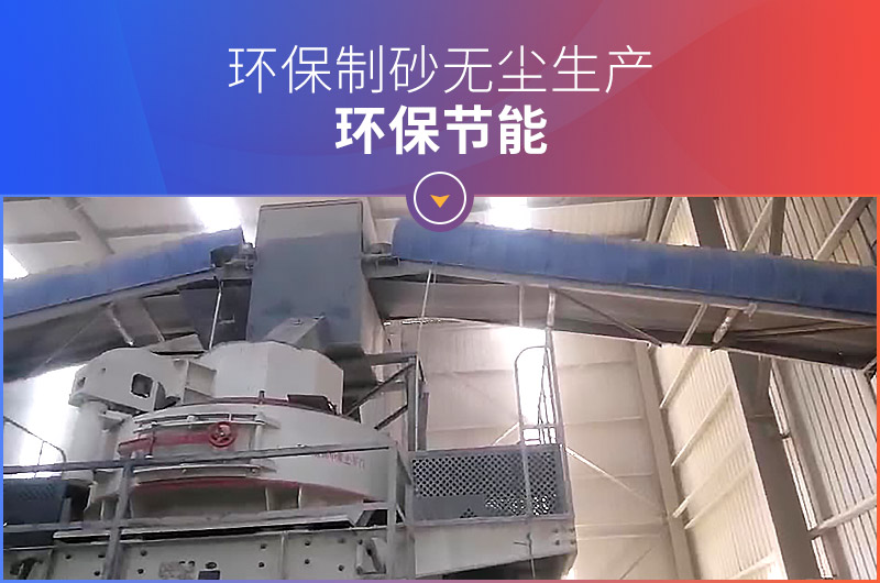 環保節能制砂生產