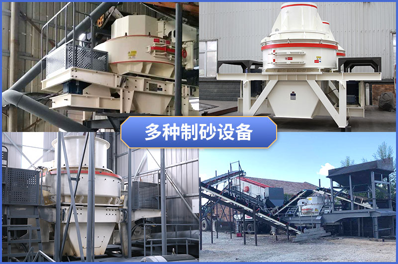 制砂生產現(xiàn)場