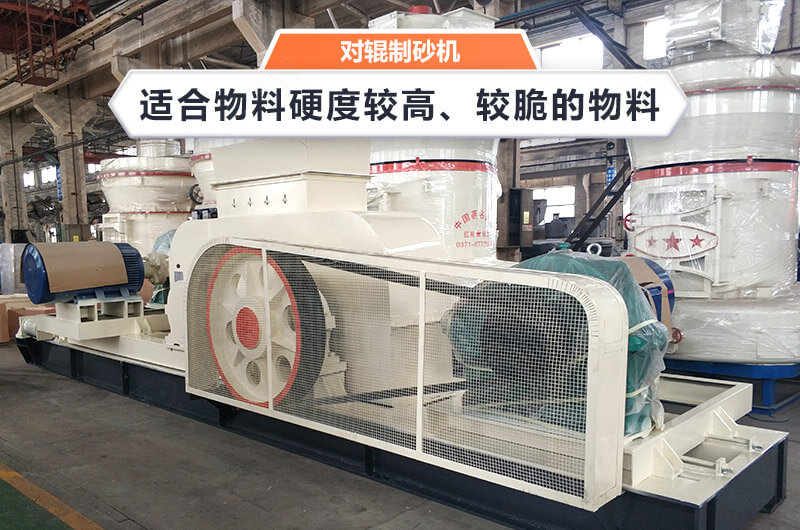 時產80噸的對輥式制砂機，制砂效果好