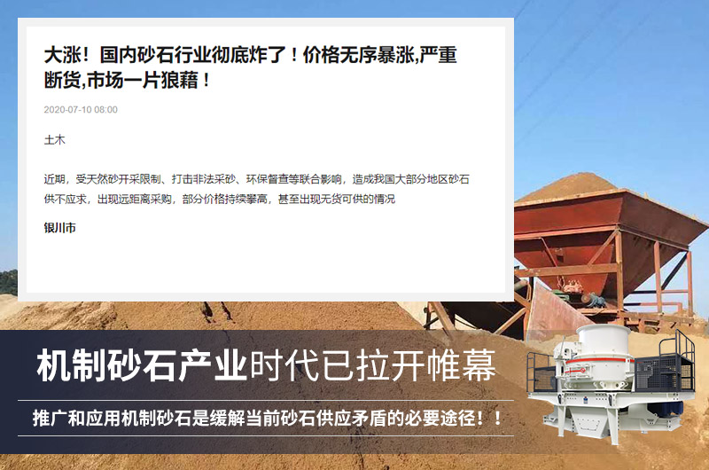 人工制砂市場(chǎng)前景廣，需求大