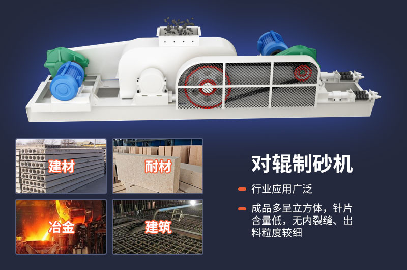 輥式制砂機的性能優勢多
