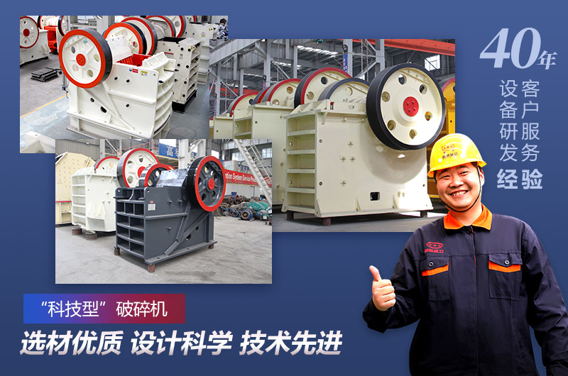 紅星顎式破碎機好品質