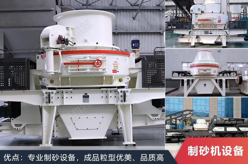 人工機制砂設備種類多