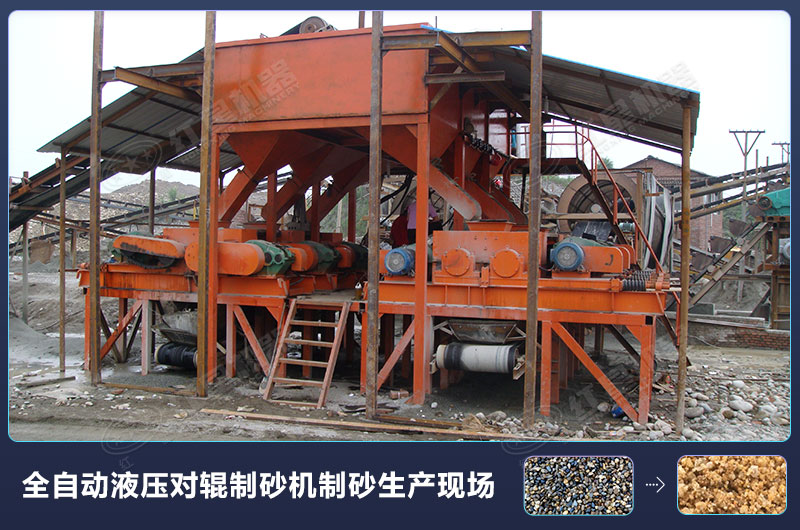 對輥破碎設備-對輥制砂機