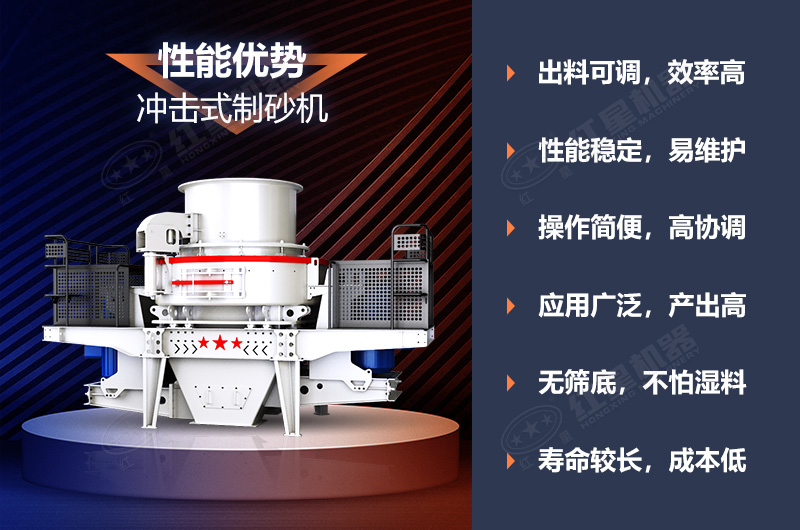 新型沖擊式制砂機優勢
