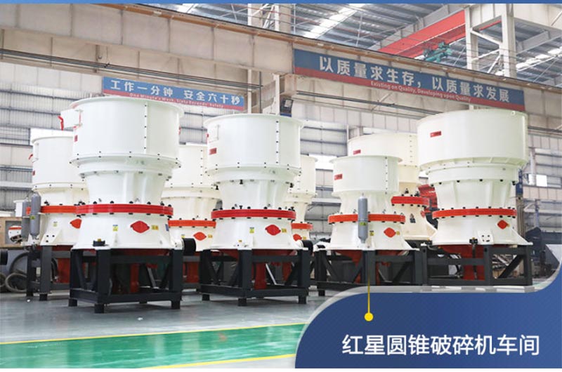 圓錐破碎機設(shè)備車間